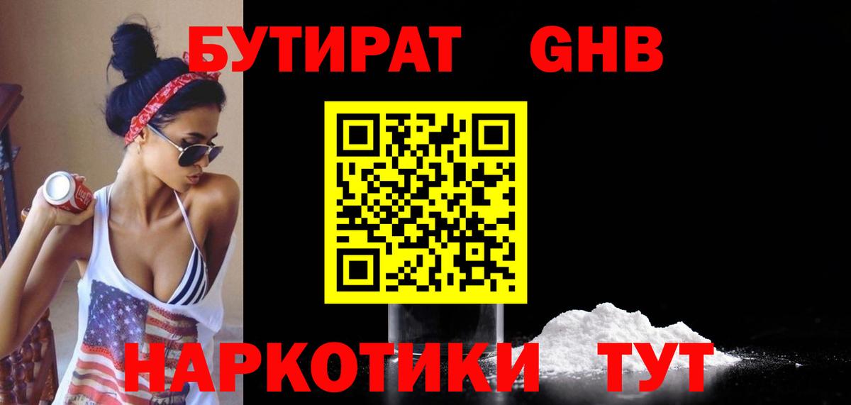 Бутират оксибутират  Вход с VPN  Рузаевка 