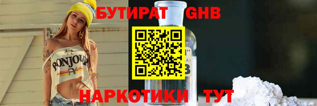 БУТИРАТ бутандиол Рузаевка