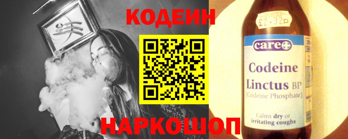 Кодеин Purple Drank  Вход с VPN  Кодеиновый сироп Lean напиток Lean (лин)  Рузаевка 